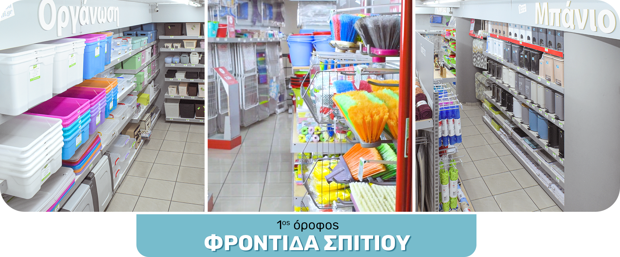 ΦΡΟΝΤΙΔΑ